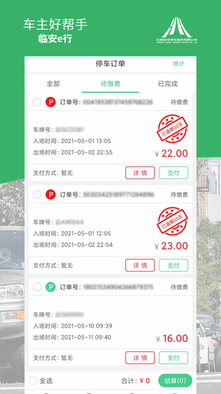 临安e行 5.5安卓版