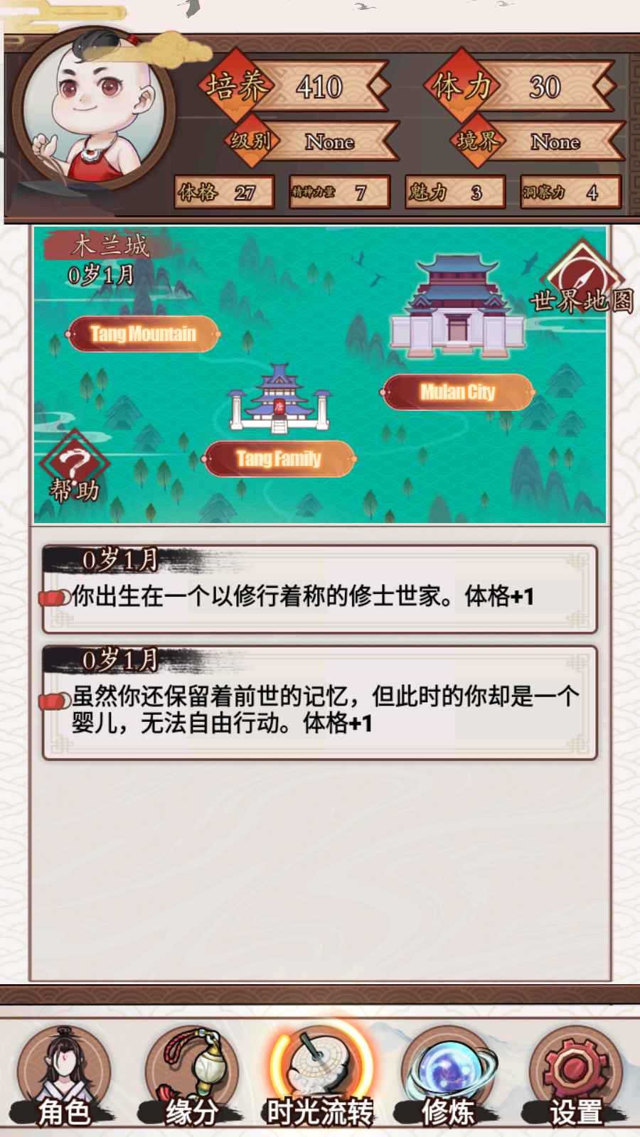 重生之我在人间当炎帝游戏 1.0安卓版