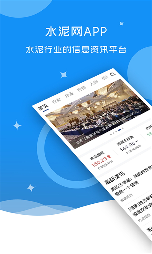 中国水泥网手机版 3.13.17最新版