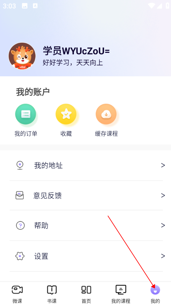 中公教师手机客户端 中公教师手机客户端