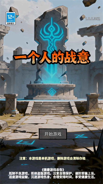 一个人的战意免广告