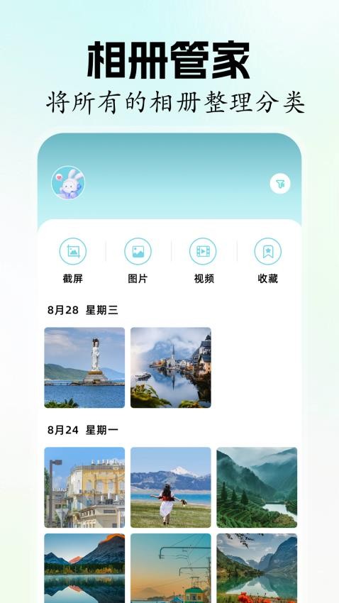 我的相册家官方版
