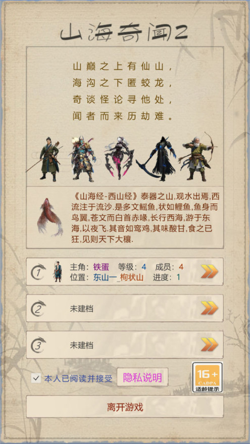 山海奇闻2折相思破解版 1.2.5最新版