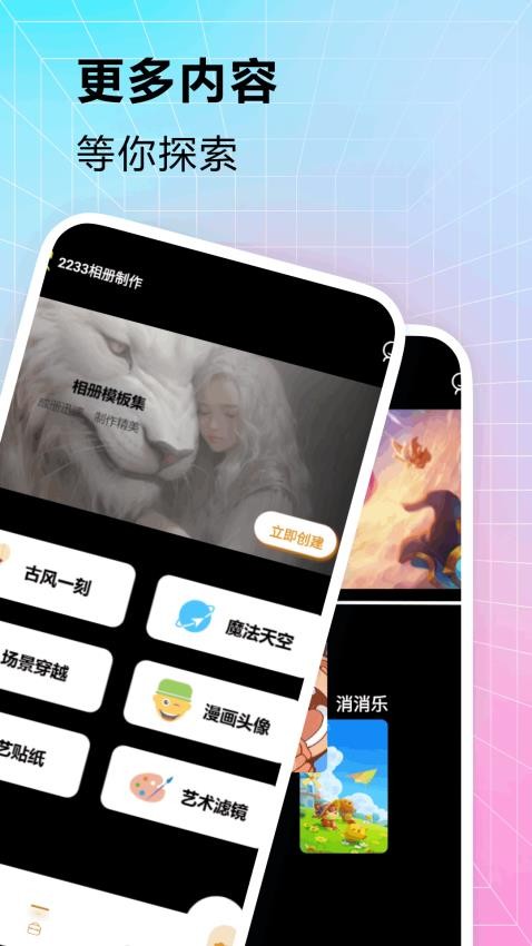233乐园相册最新版