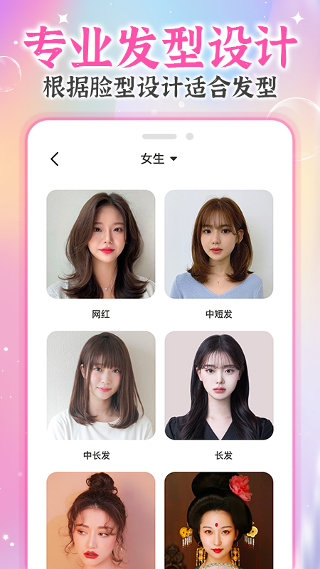 AI试发型最新版 1.5.0安卓版