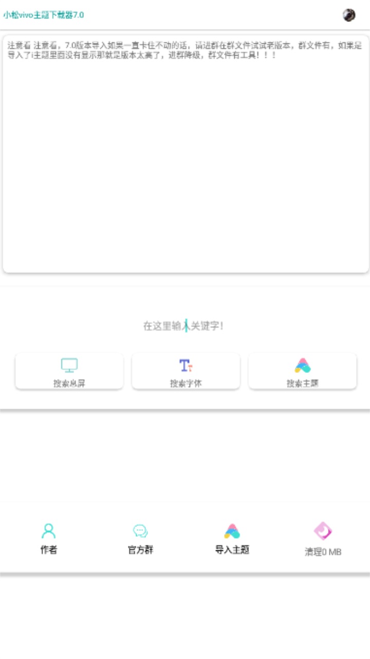 小松vivo主题下载器最新版 7.0安卓版