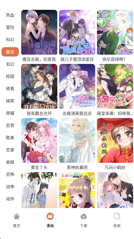 86漫画正版免费版 1.01安卓版
