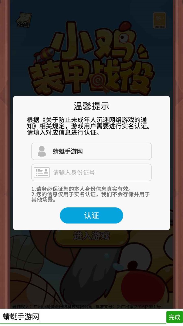 小鸡装甲战役手游官方 1.1.3.4安卓版