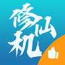 修仙机最新版 3.21安卓版