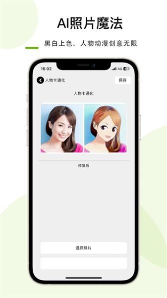 相册搜图软件苹果版