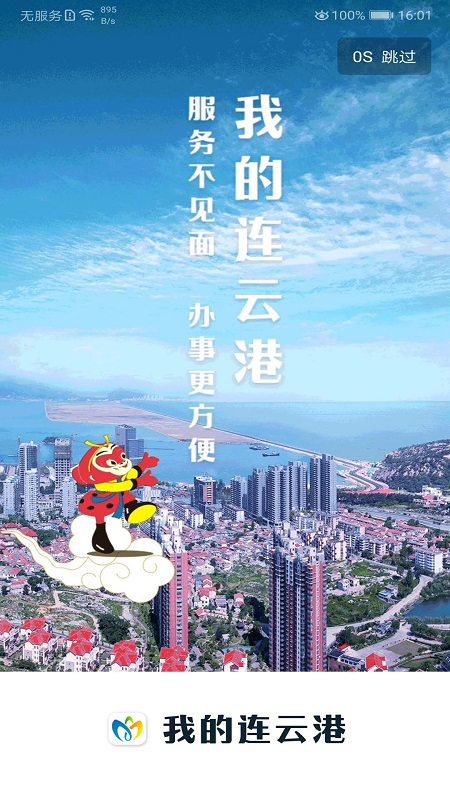 我的连云港最新版 我的连云港最新版