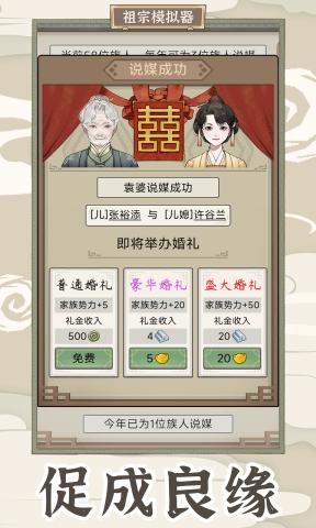 祖宗模拟器传承免广告下载