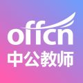 中公教师手机客户端 2.2.9最新版