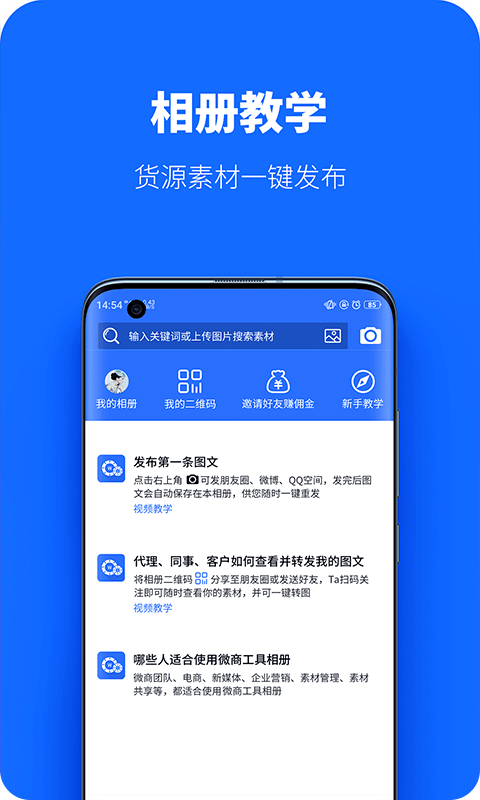 微商工具相册