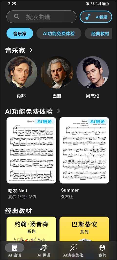 deeppiano正版官方版 2.2.1 手机版