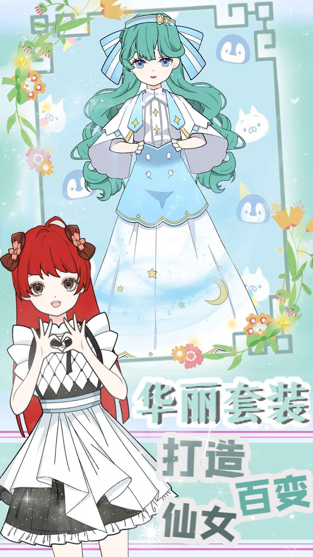 装扮萝莉小公主 装扮萝莉小公主