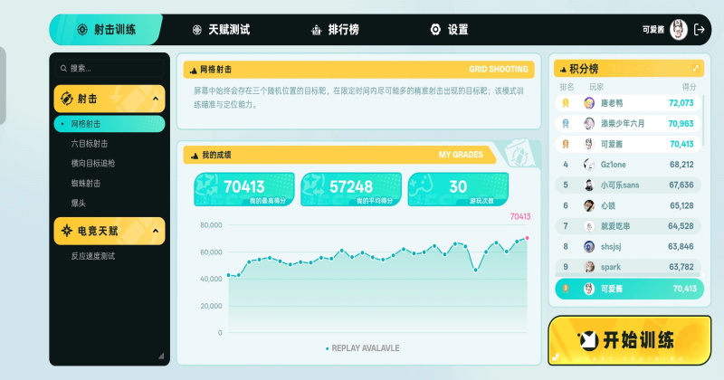 tapaim练枪app 2.1.1最新版