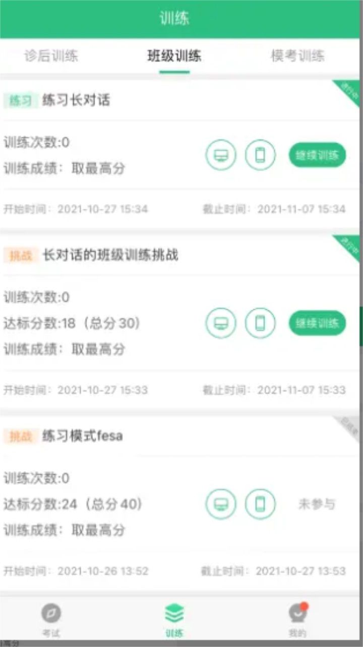 itest爱考试app 5.14.4安卓版