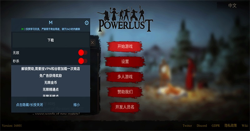 渴望力量破解版内置菜单