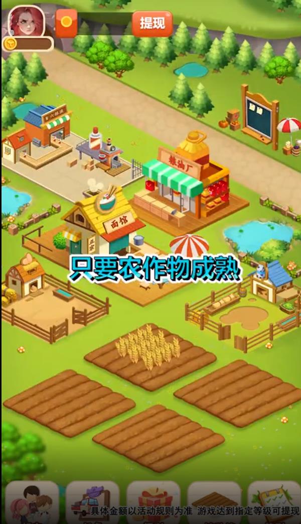 开心农场主红包版 开心农场主红包版