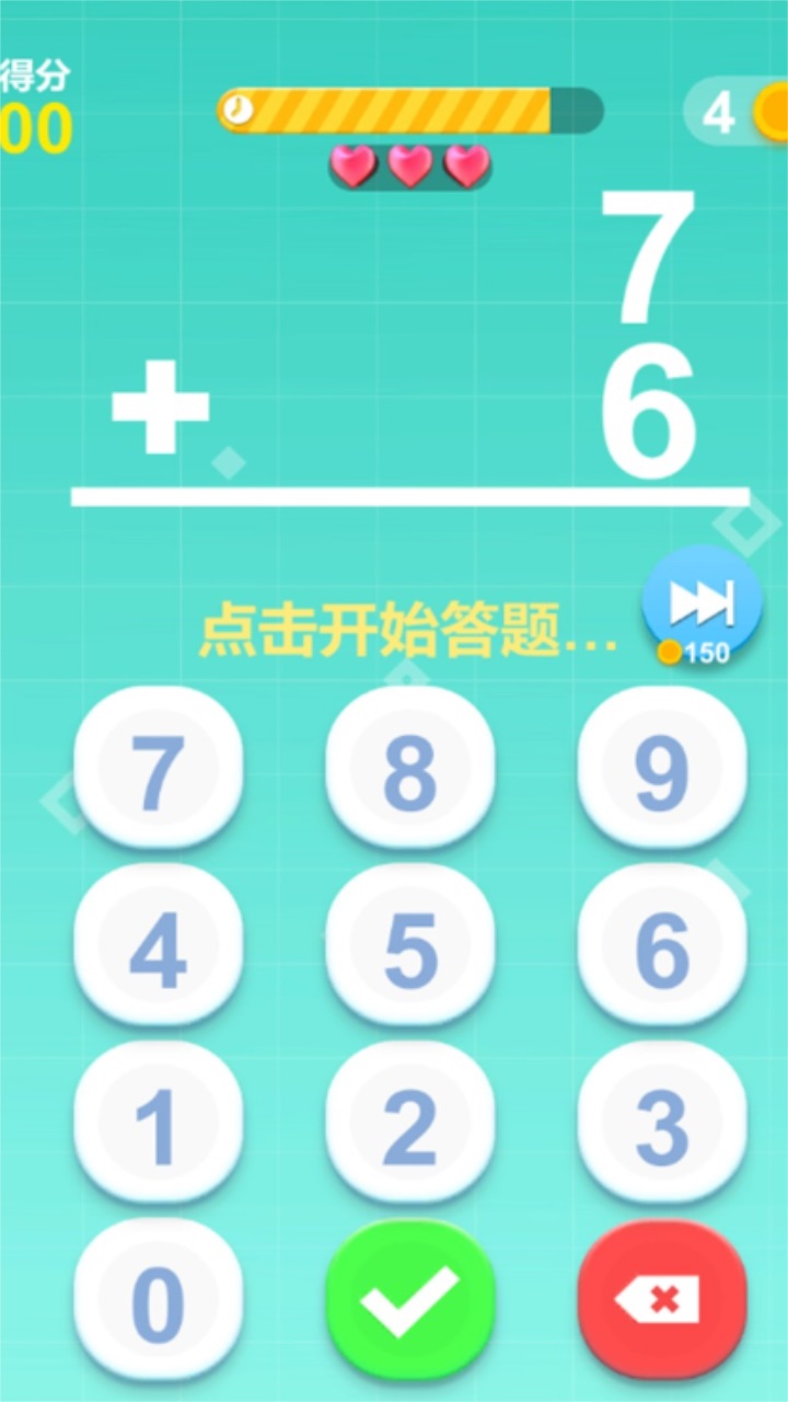 最强脑力速算达人 2.0安卓版