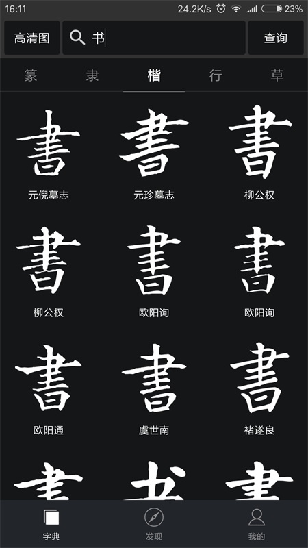 书法字典大全最新版本 2.5.5安卓版