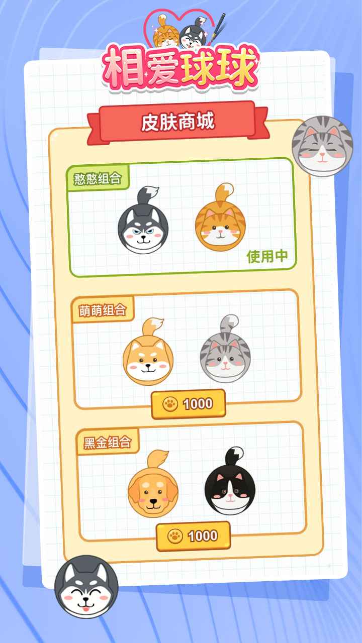 相爱球球 1.0.4安卓版