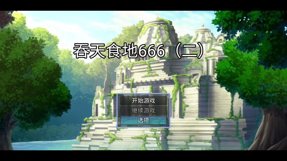 吞天食地666二卧龙传游戏 1.4.4最新版