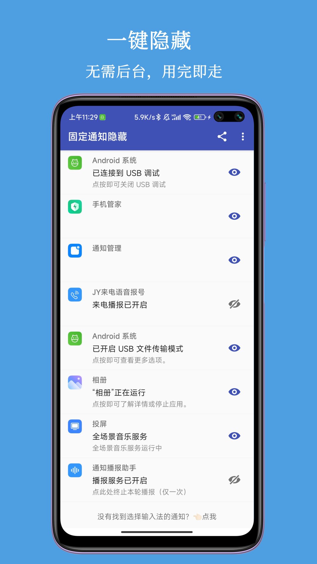 固定通知隐藏app最新版 1.6.25安卓版
