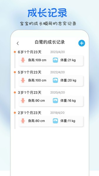 时光宝宝相册软件