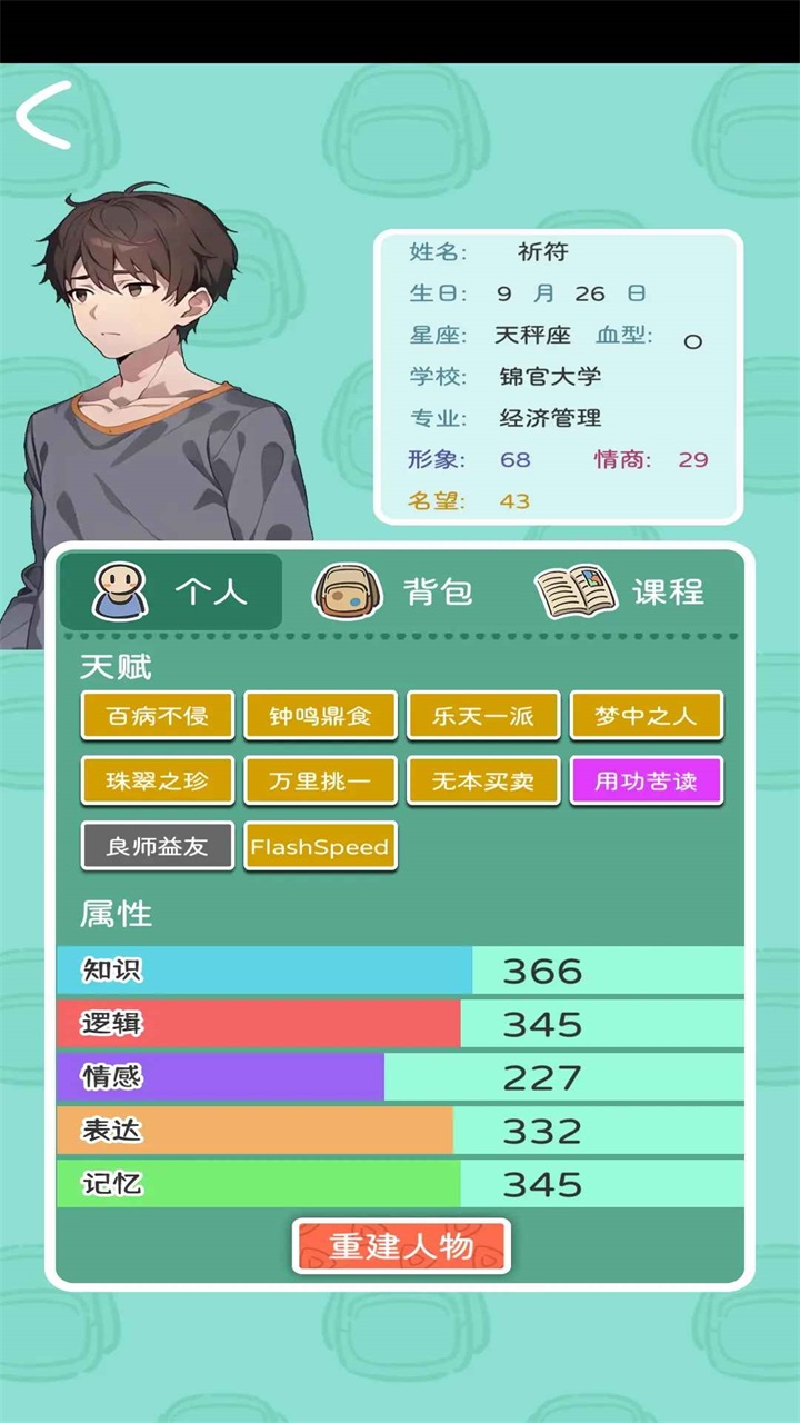 乐辰大学游戏 1.0.1安卓版