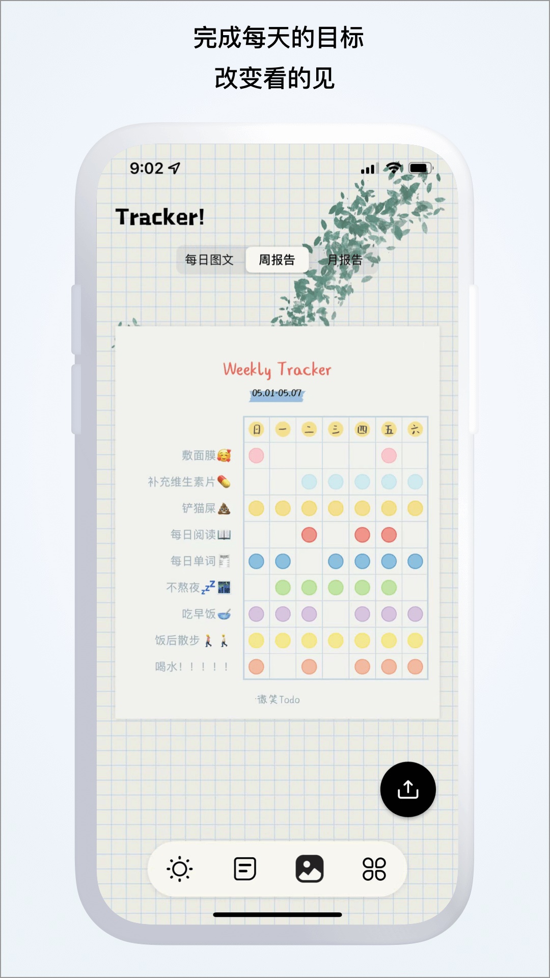 微笑todo 1.0.1最新版