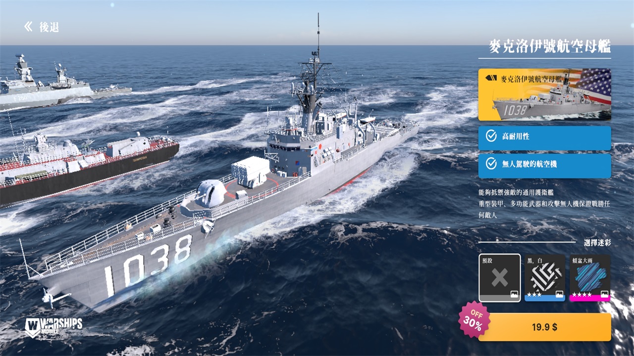 战舰移动2手游官方版(Warships Mobile) 0.12.2中文版