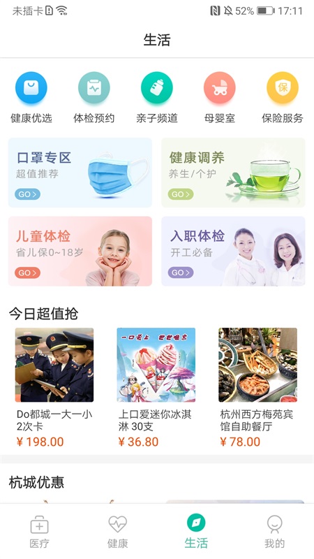 杭州健康通最新版本 杭州健康通最新版本