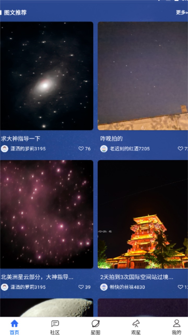 天文大师软件 1.2.3安卓版