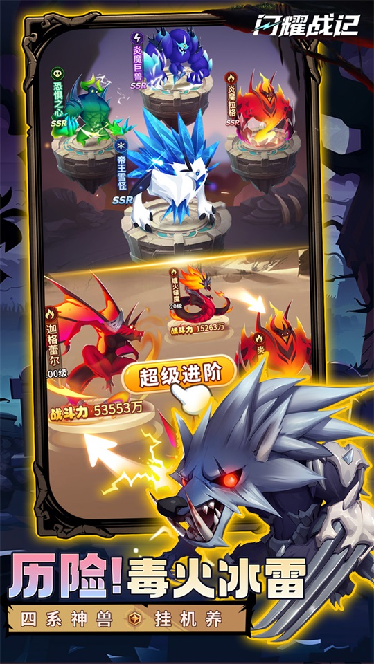 闪耀战记手游 1.0安卓版