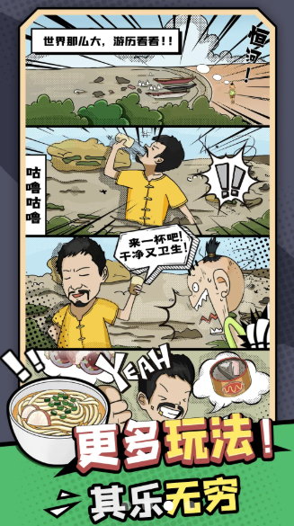 加油干饭人小游戏 1.0.1安卓版