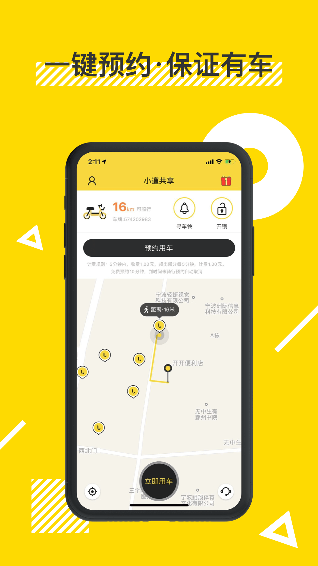 小遛共享单车app最新版 2.98.34安卓版