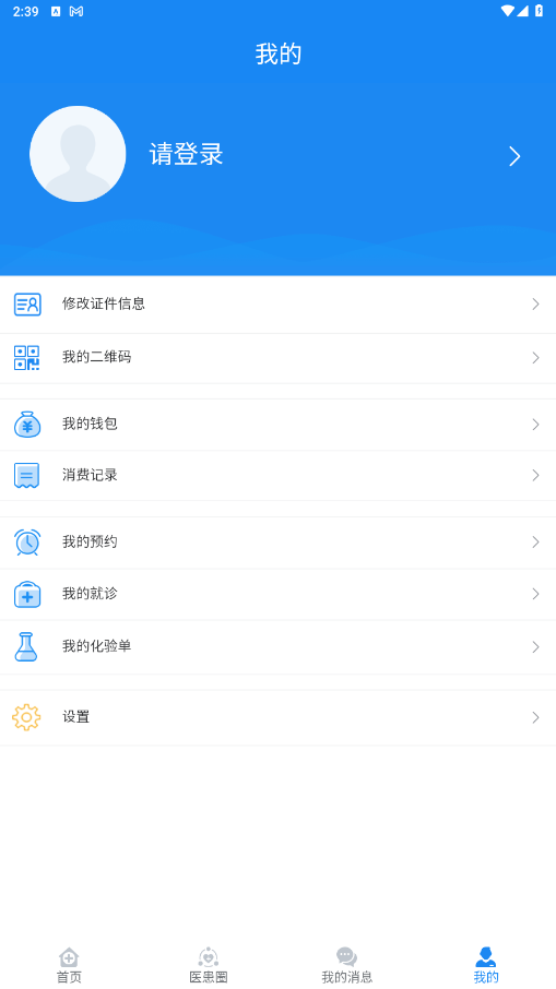 山大生殖医患服务平台 5.1.6安卓版