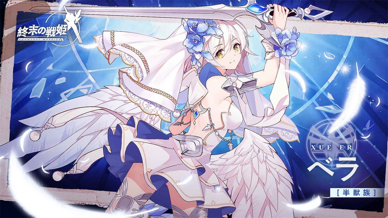 末日战姬游戏 末日战姬游戏