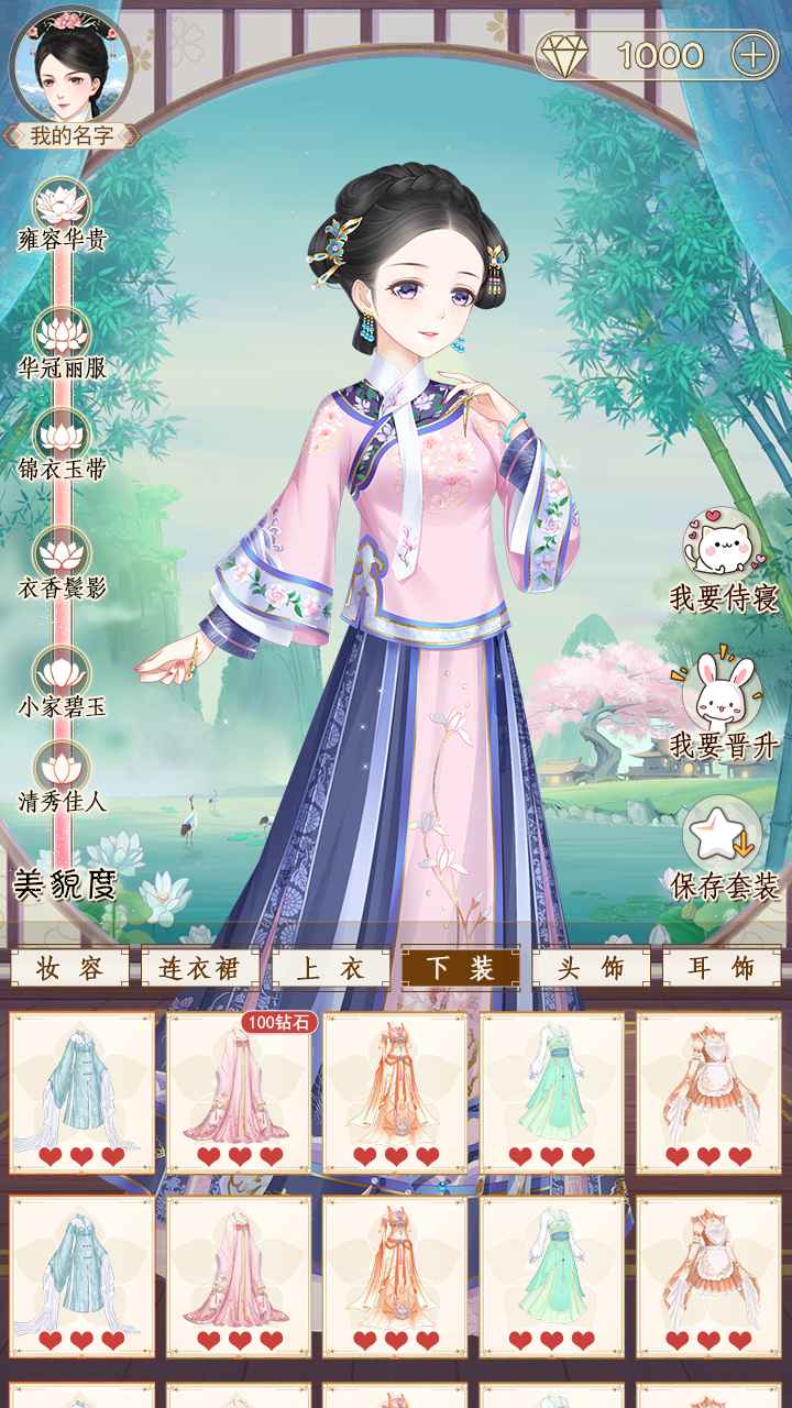 熹妃装扮最新版本 1.4.0安卓版