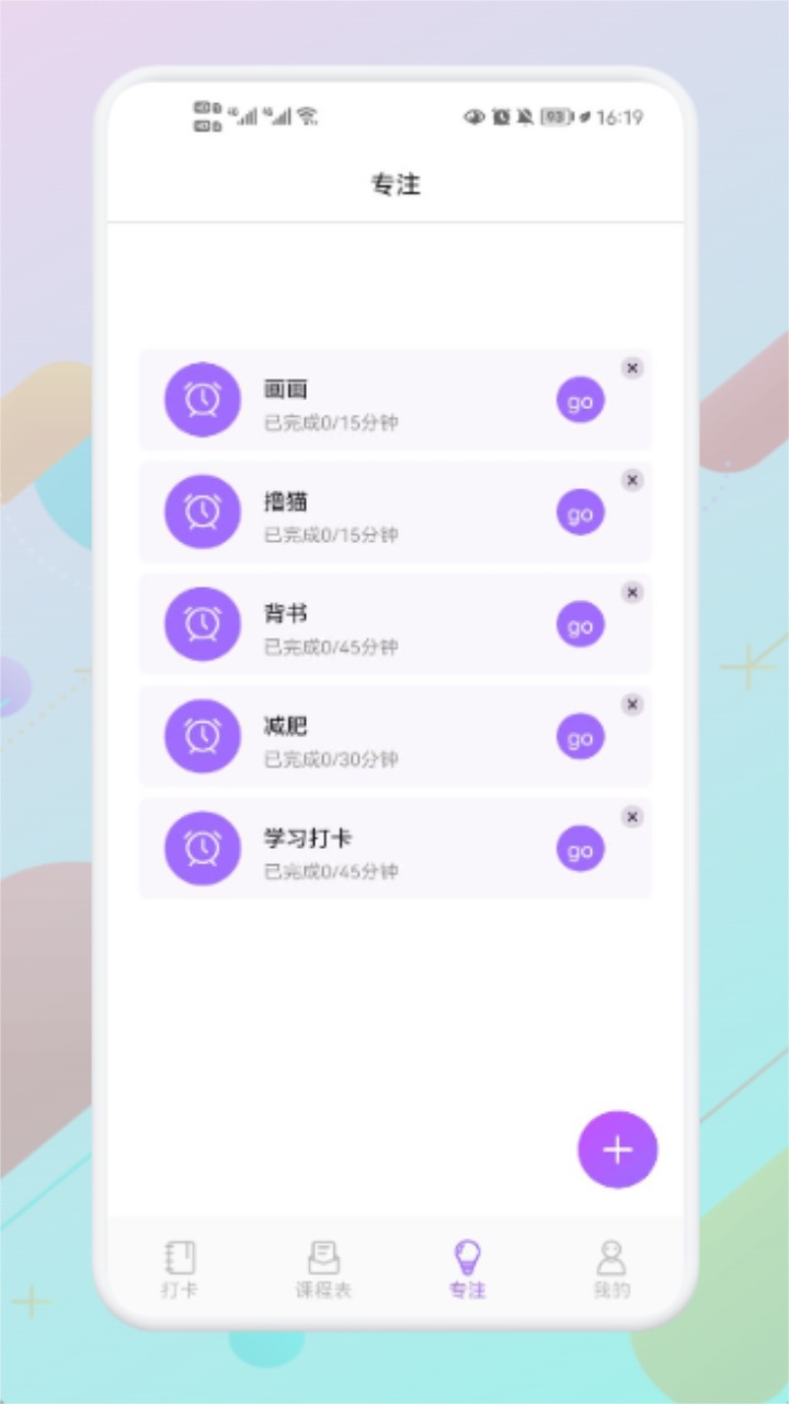 叮当课程表 1.1安卓版