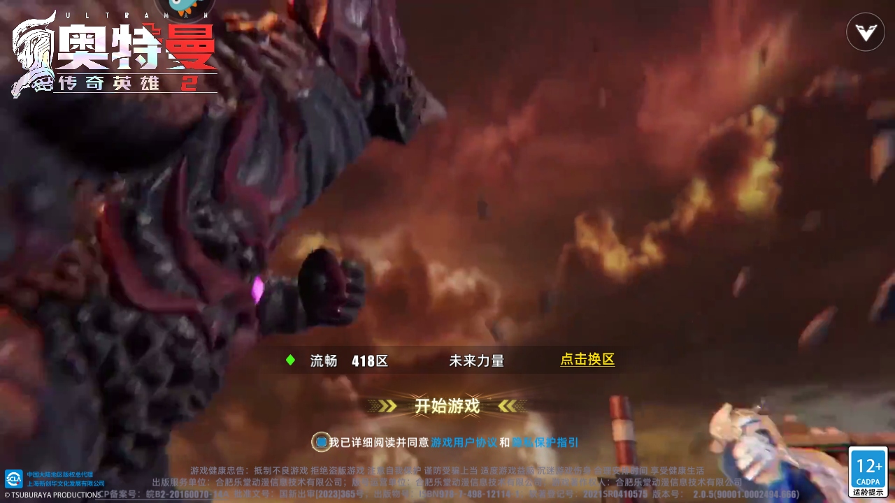 奥特曼传奇英雄2手游 3.1.0安卓版