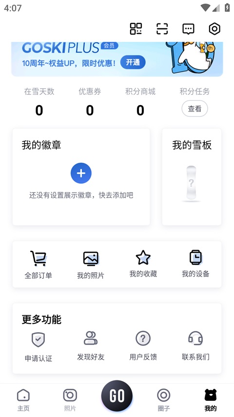 GOSKI去滑雪官方正版 GOSKI去滑雪官方正版