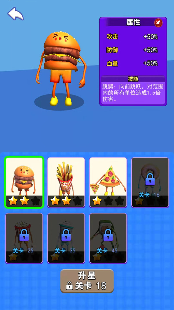 汉堡贼能打手游 1.0安卓版