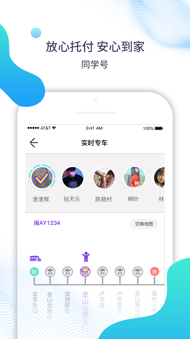 同学号手机app 2.9.21安卓版