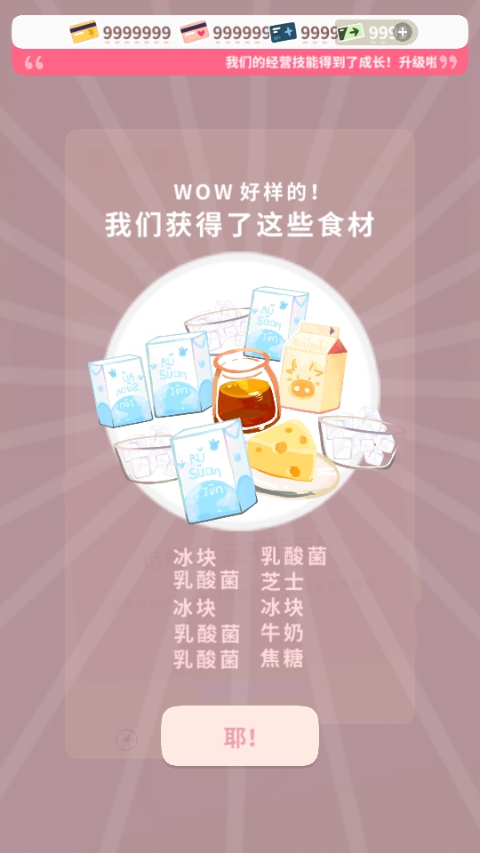 恋恋奶茶小铺无限钻石 1.3.8安卓版