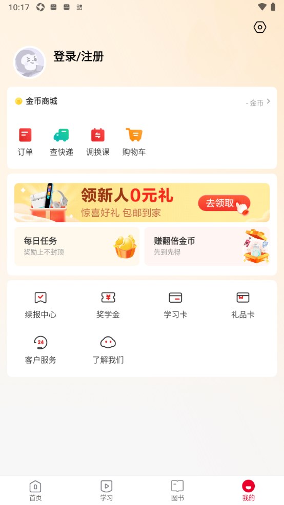 希望优课 9.64.04安卓版