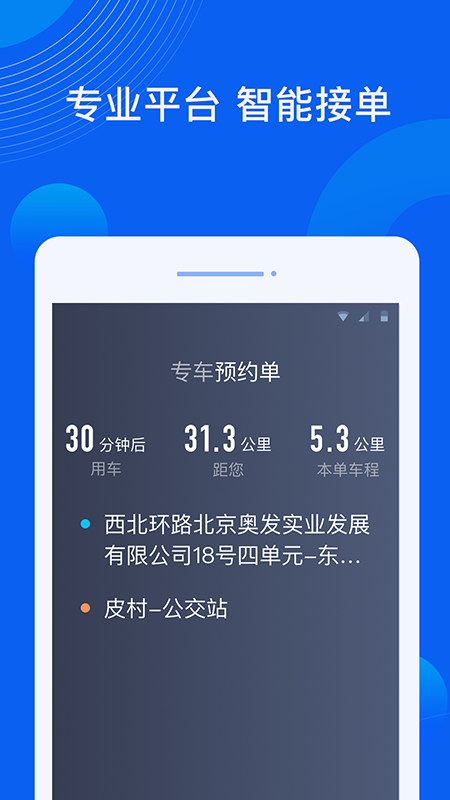 雷利出行司机端最新版本 6.50.5.0004安卓版