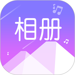 美美音乐相册app